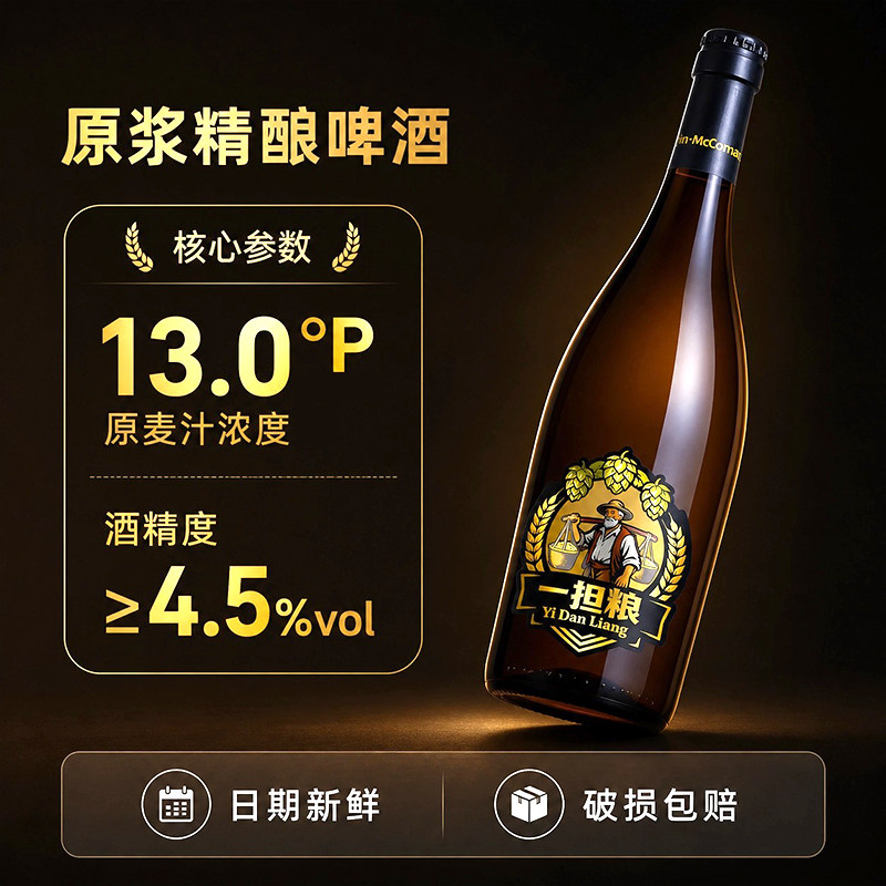一担粮原浆精酿啤酒 澳洲麦芽 双倍进口酒花 轻奢慢发酵13&deg;P