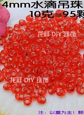 灌银红色手缝珠 进口日本御幸米珠 水滴珠 手工绕线串珠DIY服饰