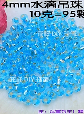 doit米珠日本进口4mm灌银 兰色大水滴米珠 手工手缝宝珠绣diy编织