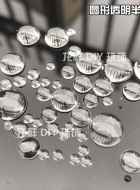 diy水滴圆形透明光面混款脸妆