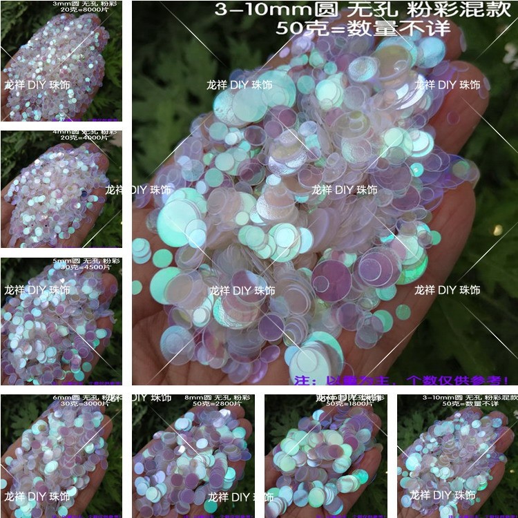 diy人鱼鲛珠粉彩亮片 美甲脸贴梦幻珠片 3mm-30mm圆形无孔珠片