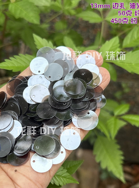 DIY鱼鳞油光透明13mm亮片边孔手缝灰色辅料珠片制作材料饰品亮片