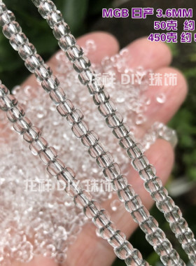 MGB3.6mm透明仿水晶玻璃
