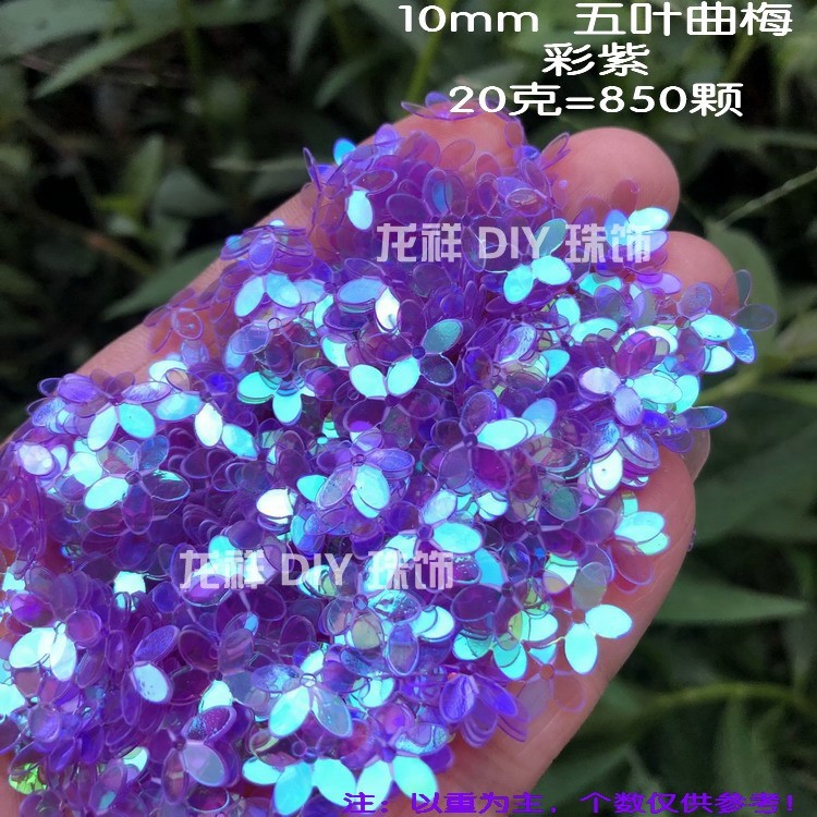 手工古风团扇亮片10mm炫彩花朵五叶立体花型珠片刺绣汉服宫廷材料