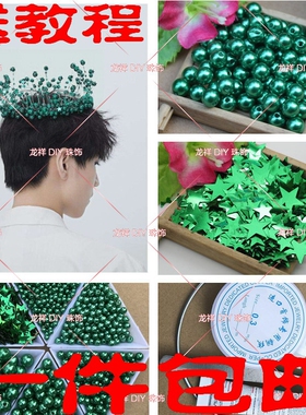 绿色五角星珍珠亮片王俊凯同款