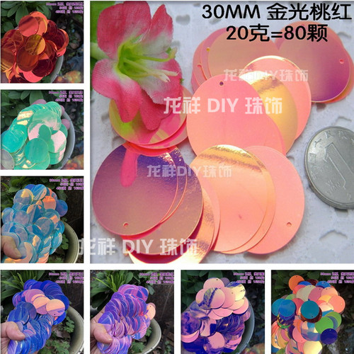 圆形幻彩鱼鳞夜店闪片手工饰品