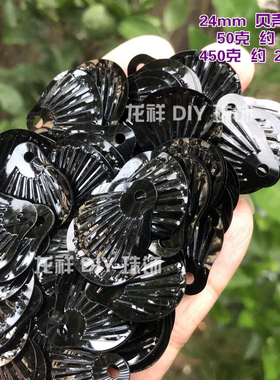 diy贝壳人鱼胸衣黑色珠片