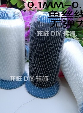 0.1-0.8mm缝纫线透明水晶尼龙