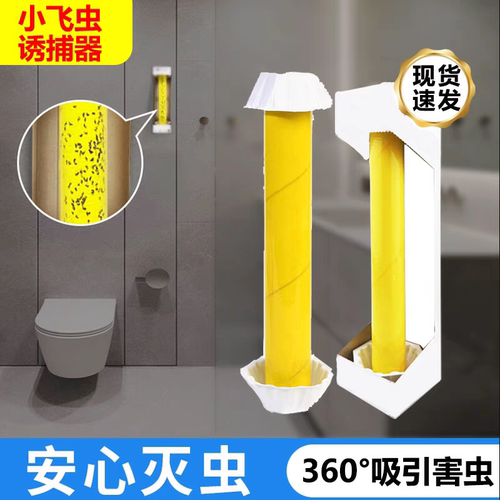 小飞虫诱捕器除卫生间飞蛾EXPEST捕捉苍蝇室内家用粘蝇纸蛾蚋