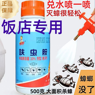 蟑螂药全窝端家用餐厅专用饭店强力第一名呋虫胺商用高浓度杀虫剂