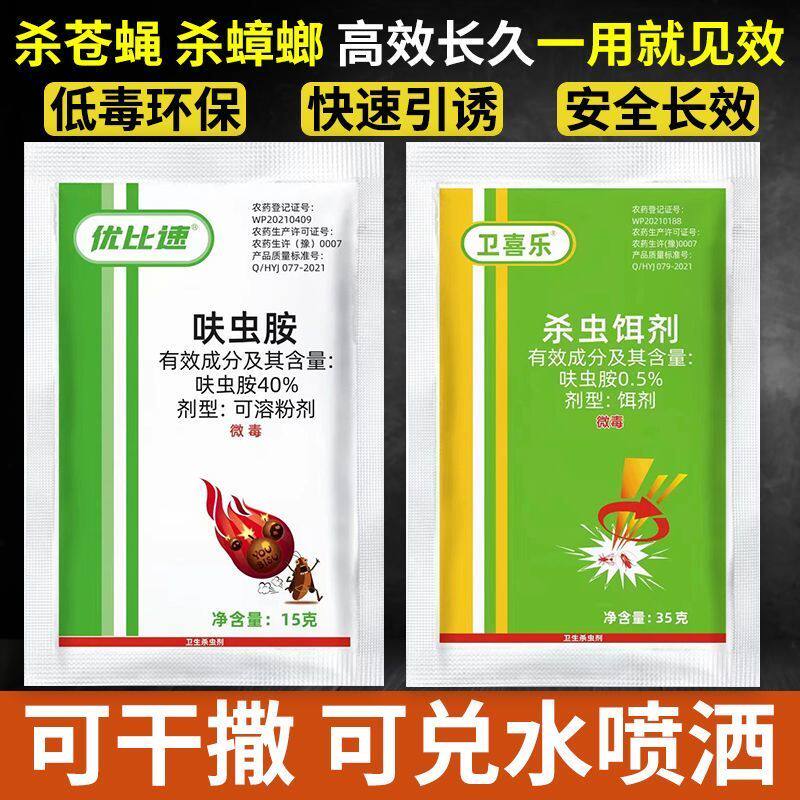 苍蝇药杀蚊蝇子药粉神器家用饭店养殖场灭蝇王喷雾杀虫剂灭蚊药