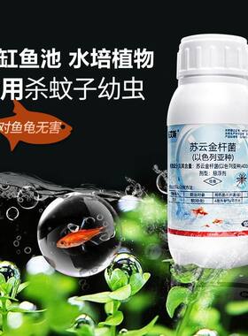 蚊子幼虫药除孑孓乌龟鱼缸鱼池塘水培植物碗莲灭蚊虫卵水池杀虫剂