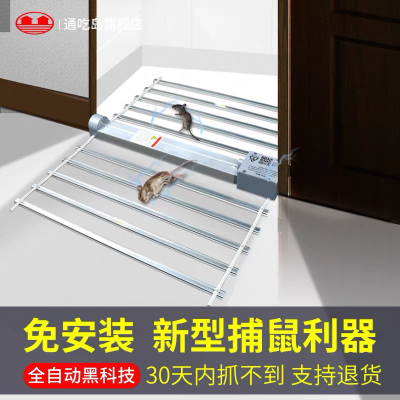 通吃岛新型全自动老鼠电网捕鼠器灭鼠超强老鼠神器红外线电家用