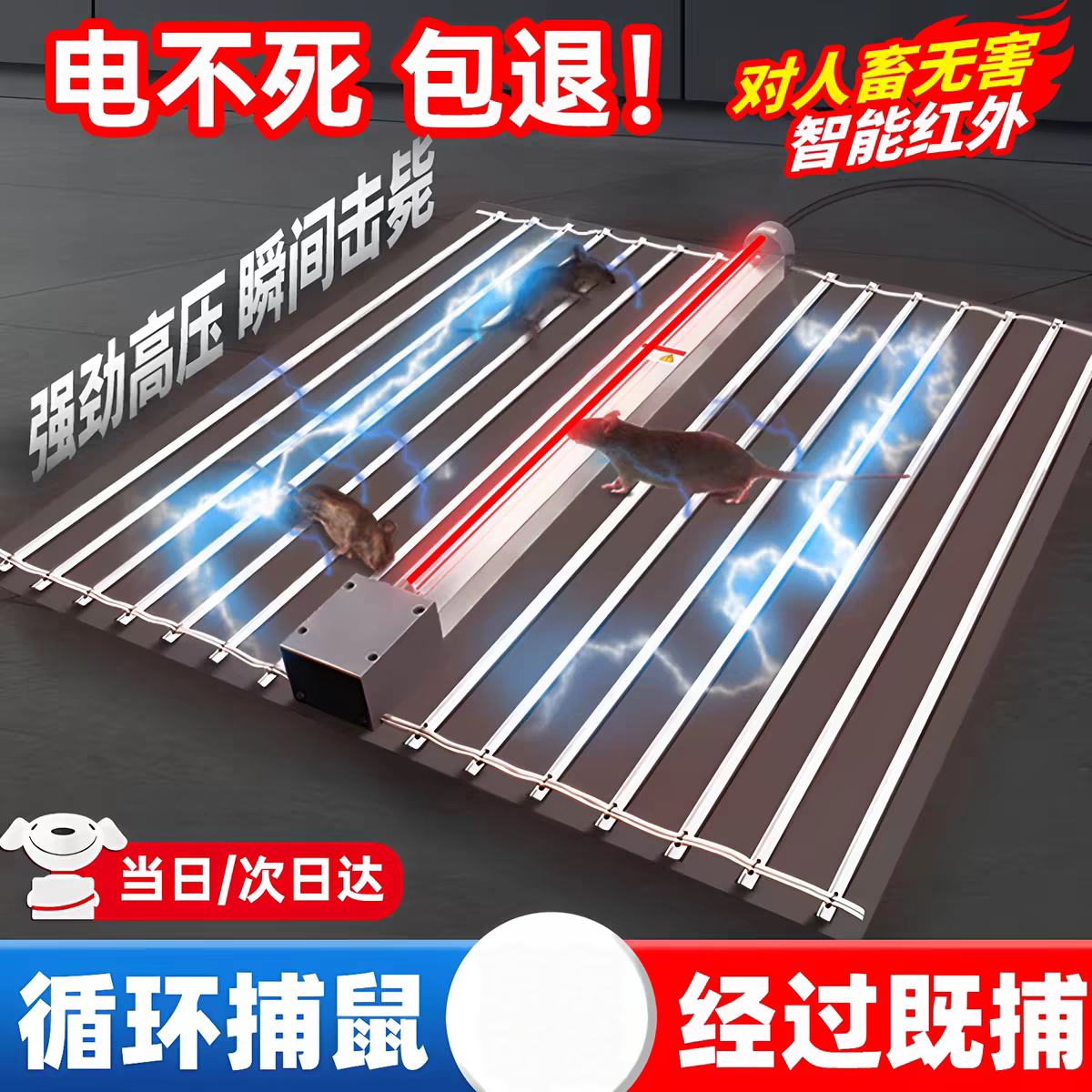 老鼠电网神器全自动红外线感应超强抓扑捕老鼠神器家用高压大功率