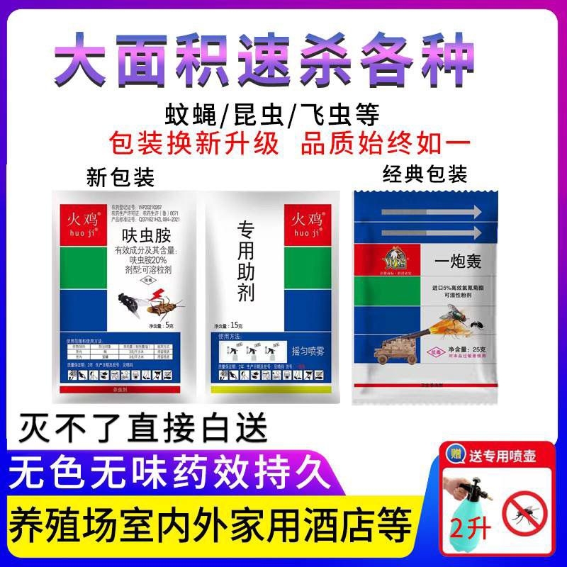 火鸡一炮轰长效无味苍蝇药饭店养殖场家用神器灭杀蝇子杀虫剂苍蝇