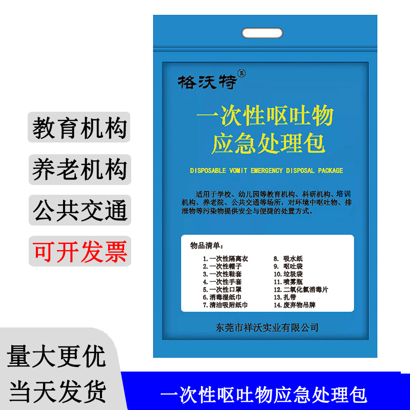 学校一次性呕吐包幼儿园用呕吐物应急处理包腹泻物处置包资质齐 家庭/个人清洁工具 呕吐袋 原图主图