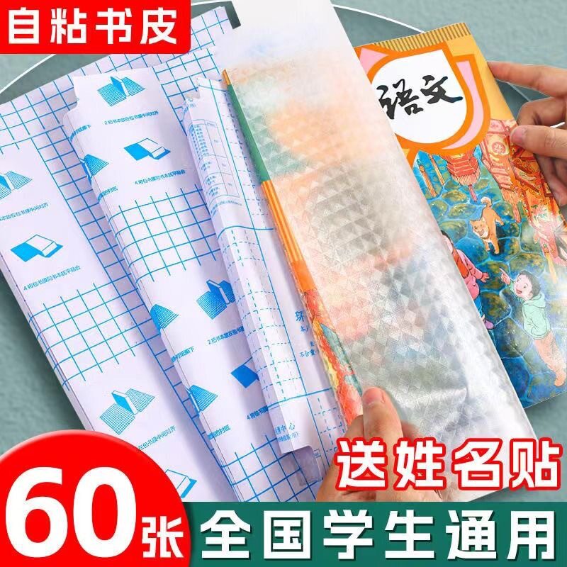 透明磨砂自粘防水防滑书皮