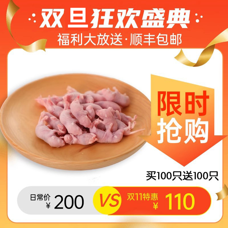 冷冻红皮粉皮白霜压成成体小白鼠仓鼠蜥蜴龟角蛙猫零食爬宠食物促