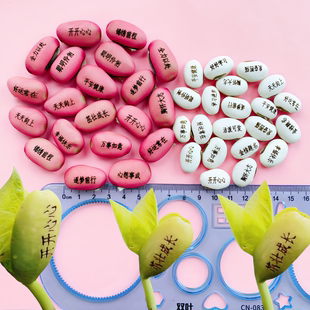 魔豆種子魔豆植物刻字豆子有字豆子祝福豆子紅豆卡片 定制鏈接