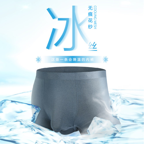 分离式大象托提透气冰丝无痕内裤