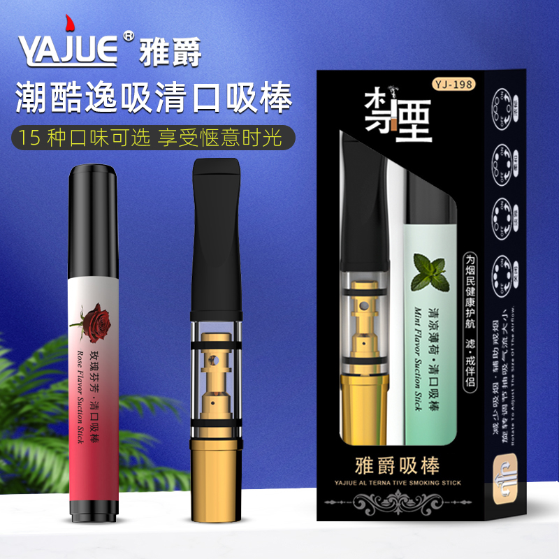 清洗型烟嘴薄荷草莓口吸棒替烟棒