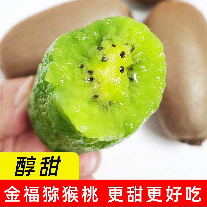 金福猕猴桃陕西周至绿心奇异果新鲜水果整箱当季应季弥猴桃大果