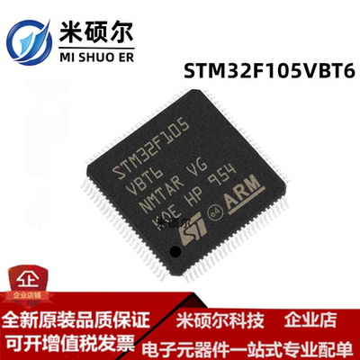 STM32F105VBT6 LQFP100 32位微控制器MCU芯片单片机 全新原装