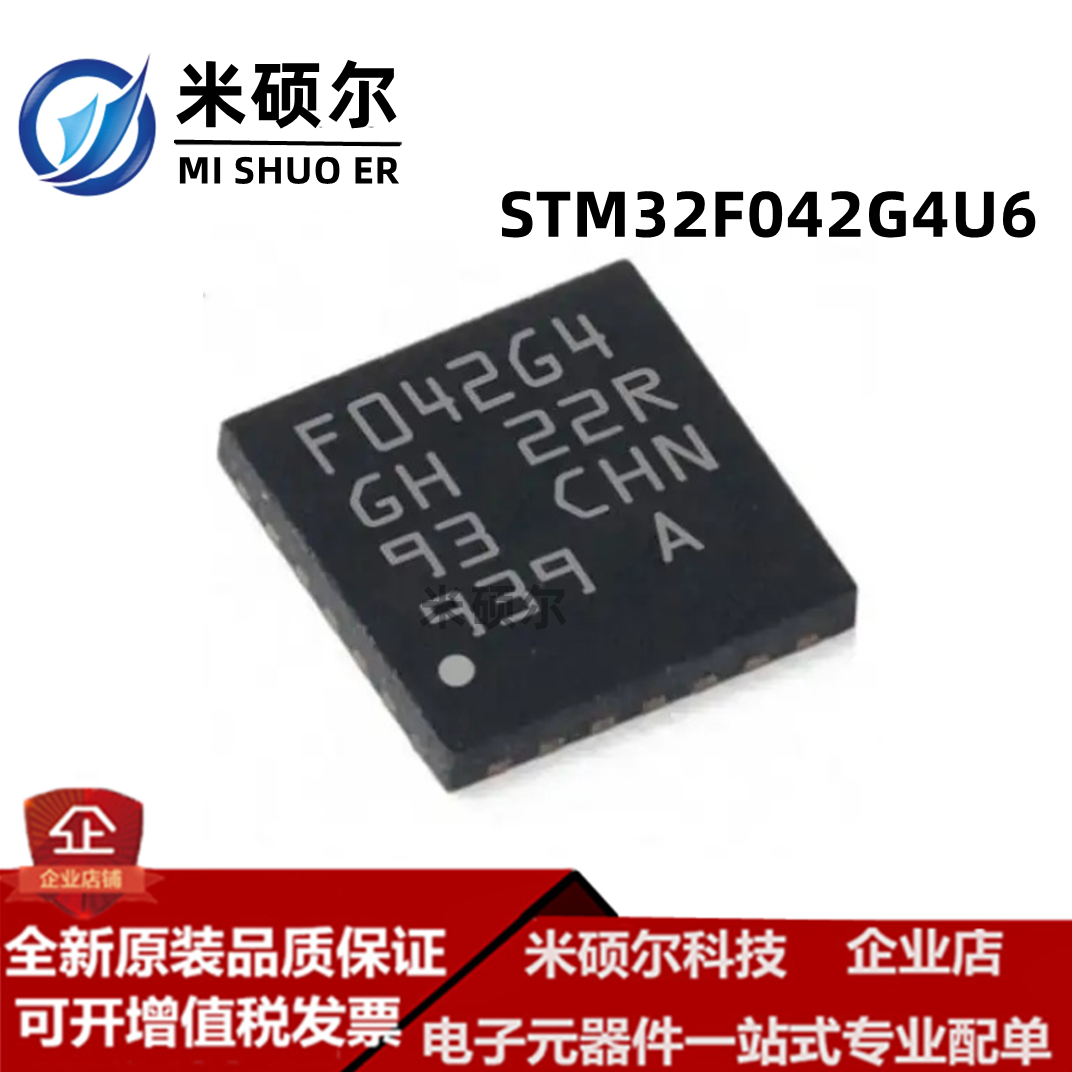 STM32F042G4U6 贴片 QFN28 ST意法半导体 全新原装 一站式配单