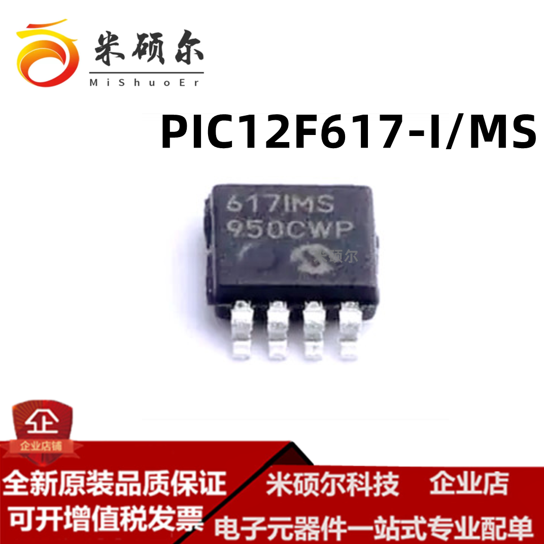 单片机PIC12F617-I/MS IC MCU 8BIT 3.5KB FLASH 8MSOP 全新原装,电子元器件市场,芯片,淘宝优惠券,粉丝福利购,淘宝优惠卷