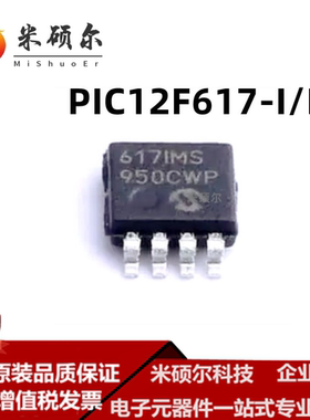 单片机PIC12F617-I/MS IC MCU 8BIT 3.5KB FLASH 8MSOP 全新原装