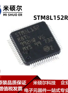 STM8L152R8T6 LQPF64 微控制器芯片 单片机 全新原装