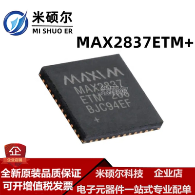 MAX2837ETM+ QFN48 射频收发器 2.3-2.7GHz BOM配单 全新原装
