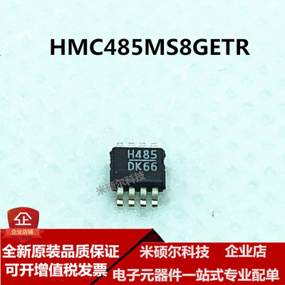 HMC485MS8GETR HMC485MS8GE 丝印 H485 MSOP8 全新原装