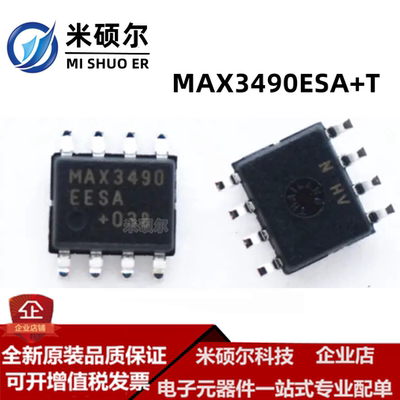 全新原装 MAX3490ESA+T 封装贴片SOIC-8 接口收发器 IC芯片