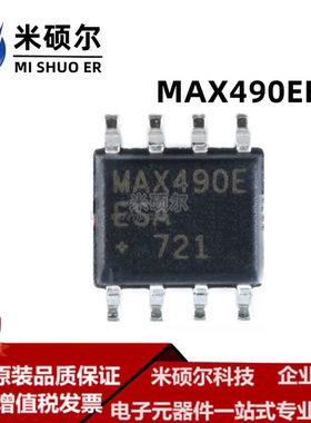 MAX490EESA MAX490EESA+T SOP8 RS-422/RS-485收发器 全新原装
