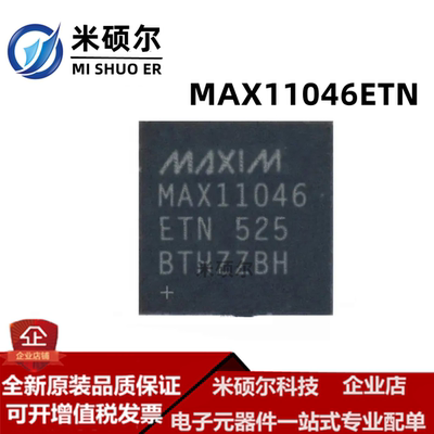 MAX11046ETN+T QFN56 2.7V-5.25V 模数转换器 - ADC 全新原装