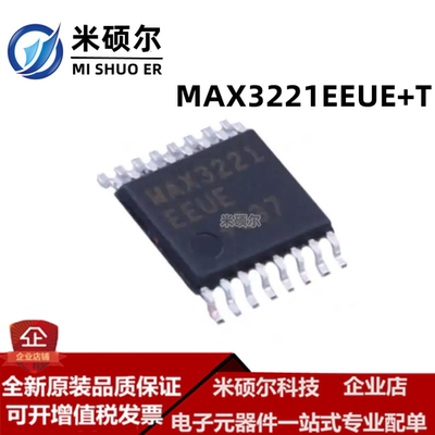 MAX3221EEUE+T TSSOP16 1A 3.0V-5.5V 250kbps 支持配单 全新原装