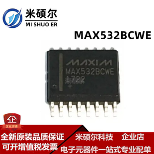 MAX532BCWE MAX532 封装SOP16脚贴片 数模转换器芯片全新原装