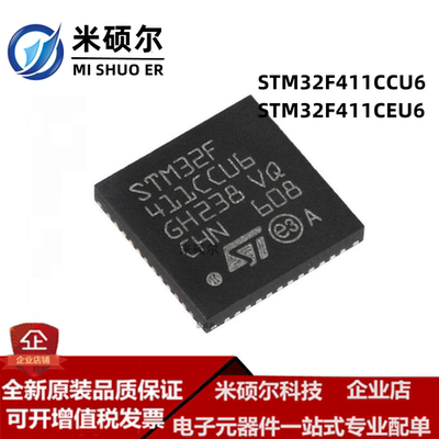STM32F411CCU6 STM32F411CEU6 全新原装 QFN48 32位微控制器 全新