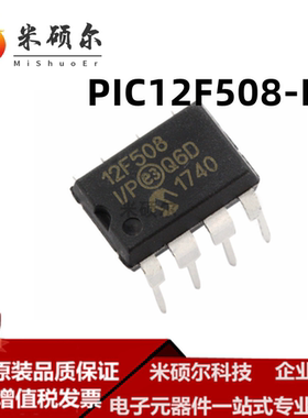 全新进口 PIC12F508-I/P DIP8 原装现货 1KB 25RAM 8位微控制器