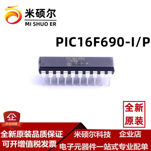 PIC16F690 PIC16F690-I/P 直插DIP-20 微控制器芯片 全新原装进口