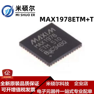 MAX1978ETM+T TQFN48 Peltier模块的集成温度控制器 全新原装