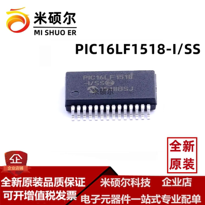 单片机PIC16LF1518-I/SS PIC16F1518-E/SS 封装SSOP 全新现货