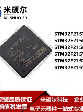 STM32F215RGT6 单片机 RET6 VET6 VGT6 ZGT6 VGT7 单片机全新原装