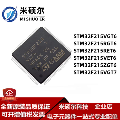 STM32F215RGT6 单片机 RET6 VET6 VGT6 ZGT6 VGT7 单片机全新原装