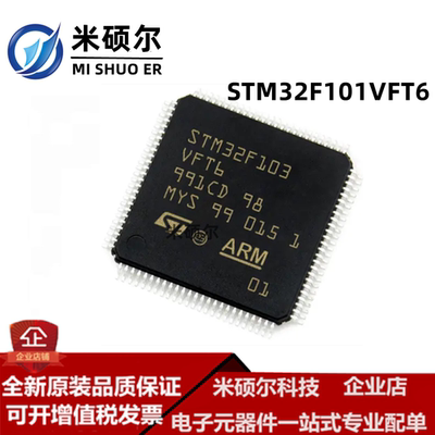 STM32F101VFT6 LQFP100 32位微控制器MCU ARM单片机芯片 全新原装