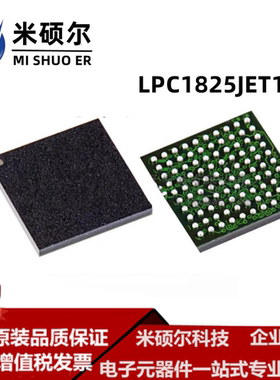 LPC1825JET100 BGA100 LPC1825 微控制器 MCU 全新原装 原装进口