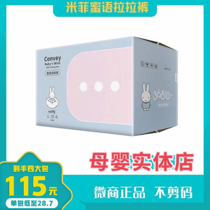 米菲男女训练裤拉拉裤