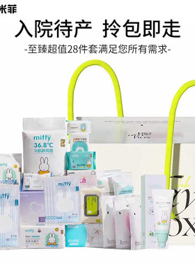米菲Solove待产包全套生产包用品