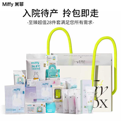 米菲Solove待产包全套生产包用品